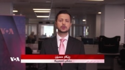 بژاردەیەک لە هەواڵەکانی ڕۆژ 