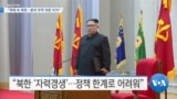 20191202_AM_NEWS_PKG02