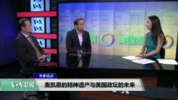 专家视点(李忠刚，薛海培)：麦凯恩的精神遗产与美国政坛的未来
