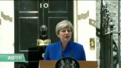 时事看台(江静玲)：英国选举政治地震 首相地位岌岌可危