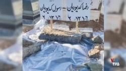 تصویری از مزار رسول و رضا کدیوریان، دو برادر کشته شده در کرمانشاه