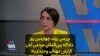 بررسی روند چهارمین روز دادگاه بین‌المللی مردمی آبان ‌- گزارش مهتاب وحیدی‌راد