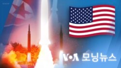 [VOA 모닝뉴스] 2022년 1월 15일