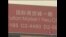 中国：圣诞商品走向世界