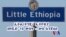 ሊትል /ትንሿ/ ኢትዮጵያ በኮቪድ 19 ውስጥ - ሎስ አንጀለስ