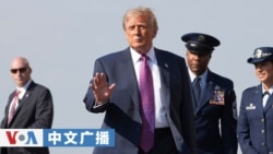 美国之音中文广播 (2026年8月28日)
