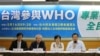 国际社会呼吁台湾参加WHA的声音升高