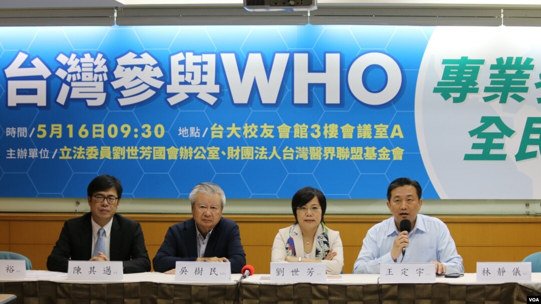 台湾参与世卫大会记者会现场