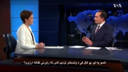 کاري لیک: ټرمپ په نړۍ کې اورونه مړه کوي