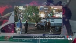 تلاش حکومت برای ادامه سرکوب؛ مراسم تشیع کشته‌شدگان صحنه ادامه مبارزه علیه حکومت
