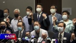 时事大家谈：香港民主派议员总辞后 美国对港政策何去何从？