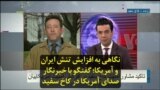 نگاهی به افزایش تنش ایران و آمریکا؛ گفتگو با خبرنگار صدای آمریکا در کاخ سفید