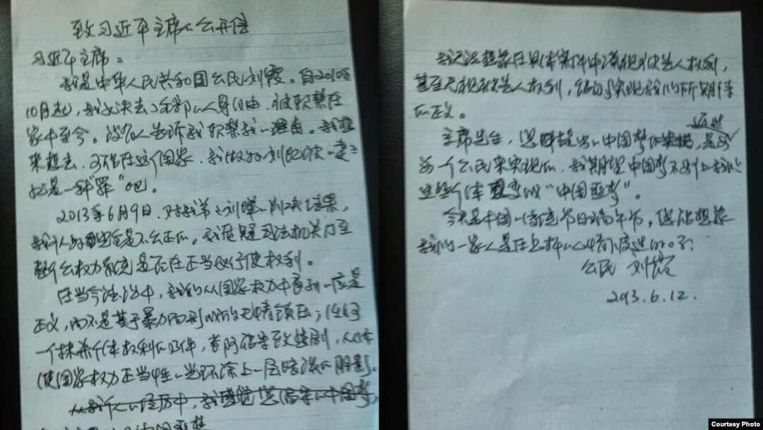 刘晓波妻子刘霞致习近平主席的公开信（照片由律师尚宝军在推特发布）