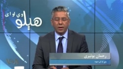 هېلو وي او اې په ټي وي