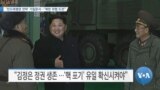 [VOA 뉴스] ‘인도태평양 전략’ 기밀문서…“북한 위협 도전”