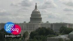 ဗွီအိုအေ မြန်မာပိုင်း တနင်းနွေ့နေညရေဒီယို တိုက်ရိုက်လွှင့်ထုတ်မှု