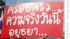 Антиправительственные демонстрации в столице Таиланда
