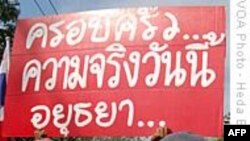 Антиправительственные демонстрации в столице Таиланда
