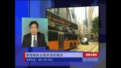 时事大家谈: 回归中国15年，香港媒体是否渐被染红？