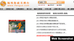  凤凰卫视美洲台（网站截图）