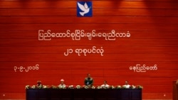 ၂၁ ရာစု ပင်လုံ အခြေအနေအရပ်ရပ်နဲ့ ရှေ့ခရီး