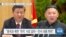 [VOA 뉴스] “북중 ‘우호조약 60년’ 친서…친선 과시·입장차 있어”