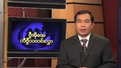 ကြာသပတေးနေ့မြန်မာတီဗွီသတင်းများ