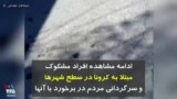 کرونا در ایران | ادامه مشاهده افراد مشکوک مبتلا به کرونا در سطح شهرها و سرگردانی مردم در برخورد با آنها