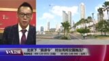 海峡论谈：北京下“禁游令” 对台湾邦交国施压?