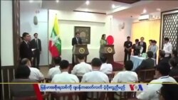 မြန်မာအစိုးရသစ်ကို ဂျပန်ဆက်ကူညီမည်