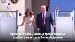 Новости США за 60 секунд – 12 июля 2018 года