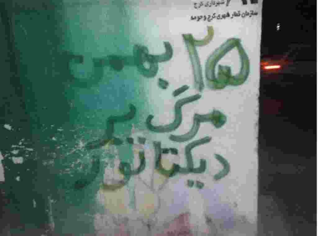 جمعه هجدهم فوریه - وقایع ٢٥ بهمن ۱۳۸۹ به مناسبت همبستگی مردم ایران با قیام دموکراتیک مردم مصر