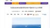 人民网截屏