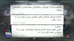 اخبار شبانگاهی