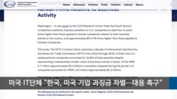 VOA 한국어 10월 21일 주요 뉴스