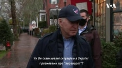 Байден схвильований ситуацією в Україні і розмовами про "переворот". Відео