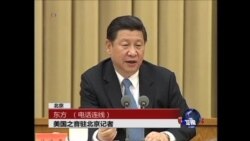 VOA连线：“三中”全会的改革