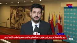 نشست مجمع عمومی؛ شکاف بر سر مکانیسم ماشه و نظارت بر تحریم‌های جمهوری اسلامی

