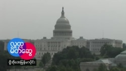 VOA ရေဒီယိုညပိုင်း ၉း၀၀-၁၀း၀၀ တိုက်ရိုက်ထုတ်လွှင့်မှု
