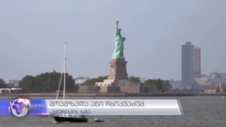 ნიუ იორკში ტერმინი "არალეგალური იმიგრანტი" არალეგალური გახდა