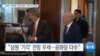 20191219_AM_NEWS_PKG01