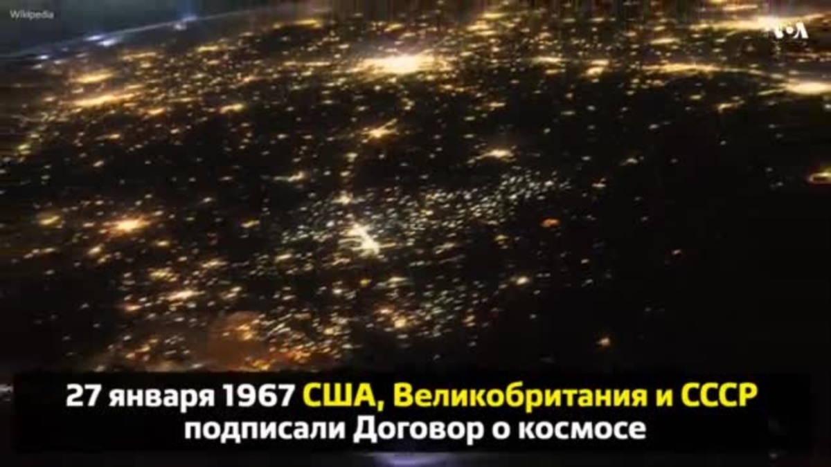 Картинки по запросу 1967 - Космос объявлен достоянием всего человечества.