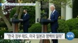 [VOA 뉴스] “북한 억류 한국인 방치…한국 정부가 적극 나서야”