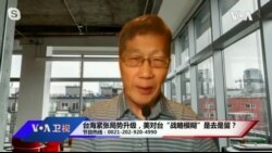 台海紧张局势升级，美对台“战略模糊”是去是留？