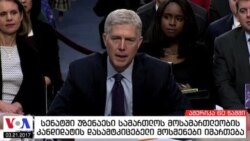 ამერიკა 60 წამში