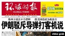 在伊朗承认导弹击落客机之日，中国官方媒体《环球时报》大标题。