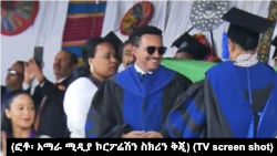 (ፎቶ፡ አማራ ሚዲያ ኮርፖሬሽን ስክሪን ቅጂ)