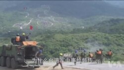 台湾军方：7月导弹误射为事故