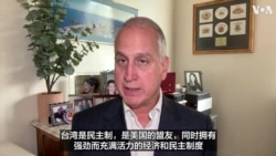 专访共和党资深议员迪亚兹-巴拉特：与北京达成的任何协议须“不信任、要核实”