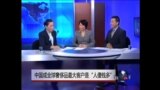 时事大家谈：中国成全球奢侈品最大客户是“人傻钱多”？